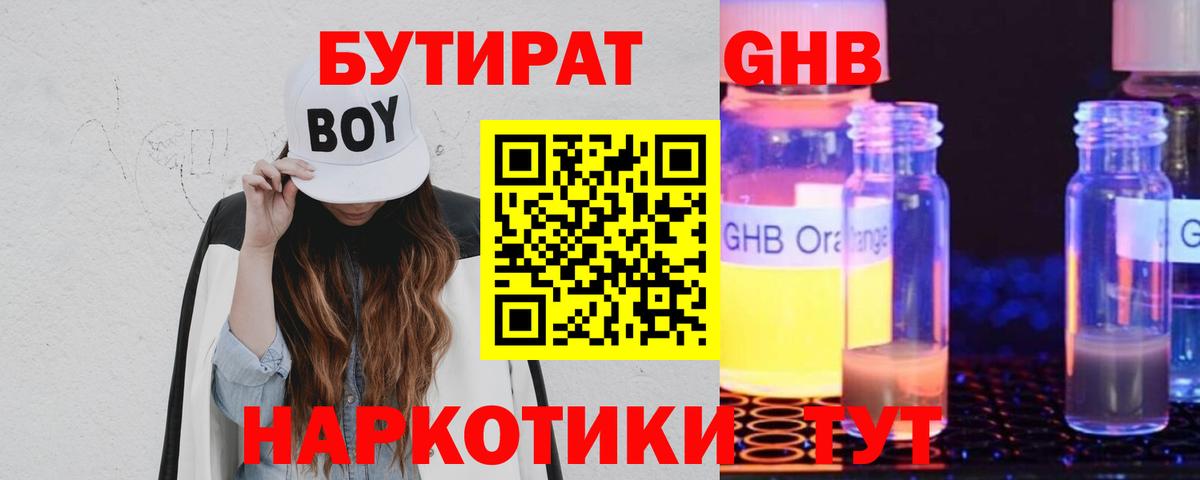 БУТИРАТ BDO Красногорск