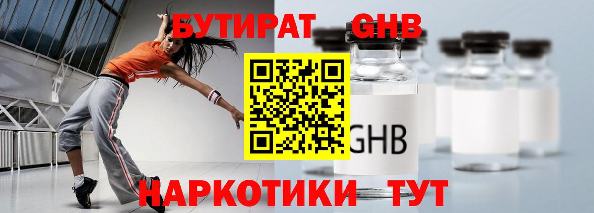 Красногорск  БУТИРАТ BDO 33%  Вход с VPN 