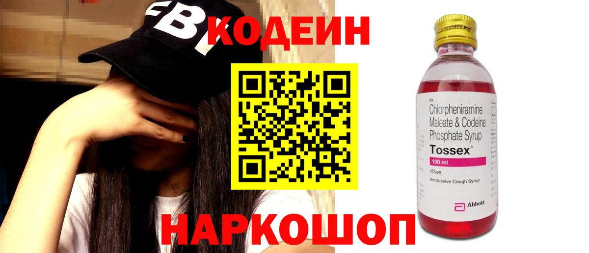 Кодеиновый сироп Lean напиток Lean (лин)  Вход с VPN  Красногорск  Кодеин Purple Drank 