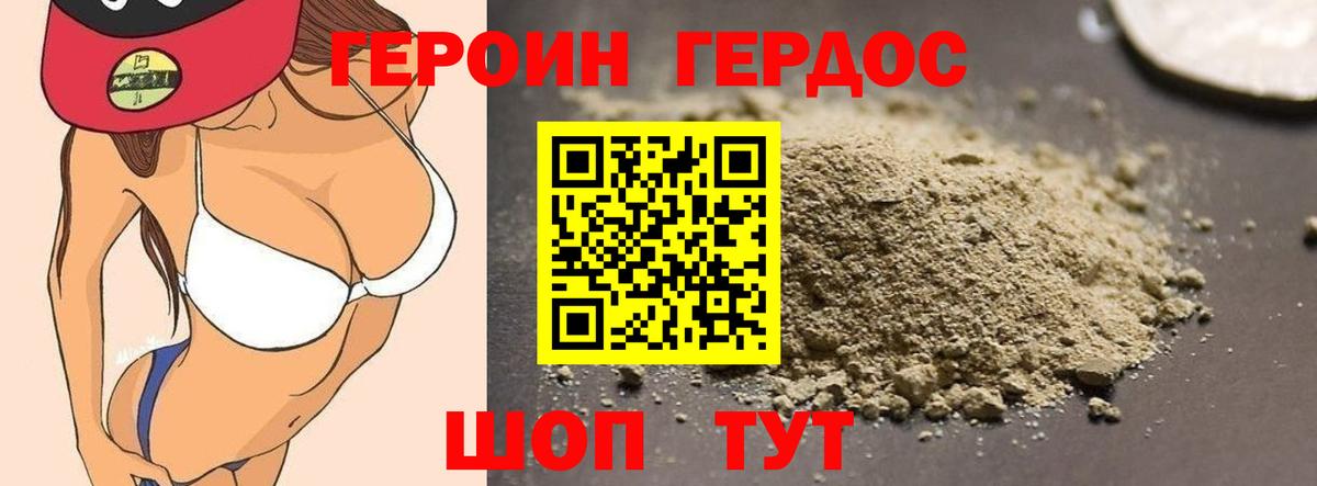 ГЕРОИН VHQ Красногорск