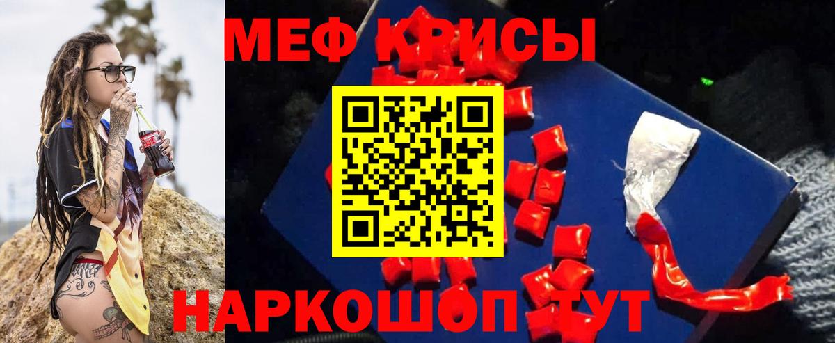 МЕФ мяу мяу  Меф  Вход с VPN  Красногорск  Мефедрон мяу мяу 
