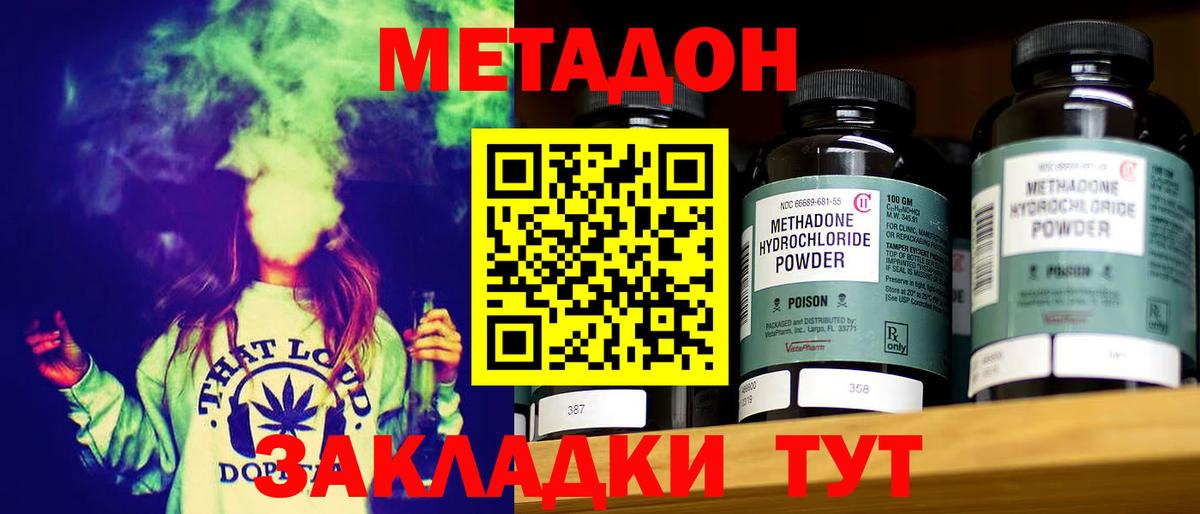 Метадон methadone  МЕТАДОН кристалл  Красногорск  Вход с VPN 