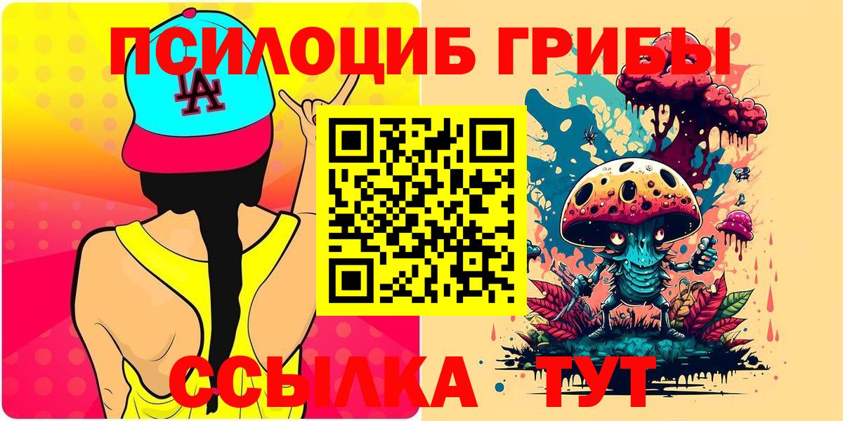 Псилоцибиновые грибы Cubensis  Галлюциногенные грибы Magic Shrooms  Вход с VPN  Красногорск 